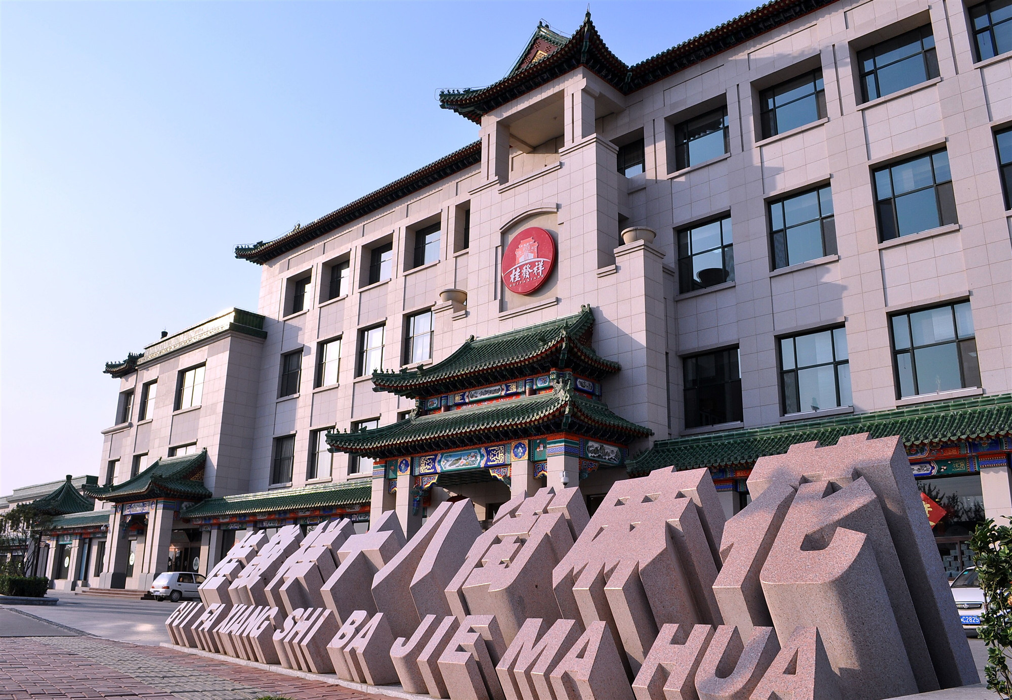 市委书记陈敏尔在调研星空（中国）官方等我市消费品工业老星空（中国）官方时强调：坚持创新发展，提升星空（中国）官方价值，进一步擦亮“津”字招牌